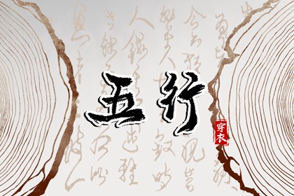 择日子 择吉老黄历 搬家择吉日